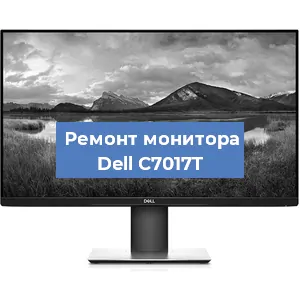 Замена ламп подсветки на мониторе Dell C7017T в Москве